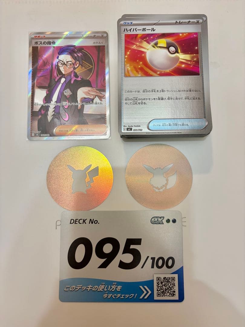 即日発送【極美品】ボスの指令 カラスバ 95番デッキ付き スタートデッキ100