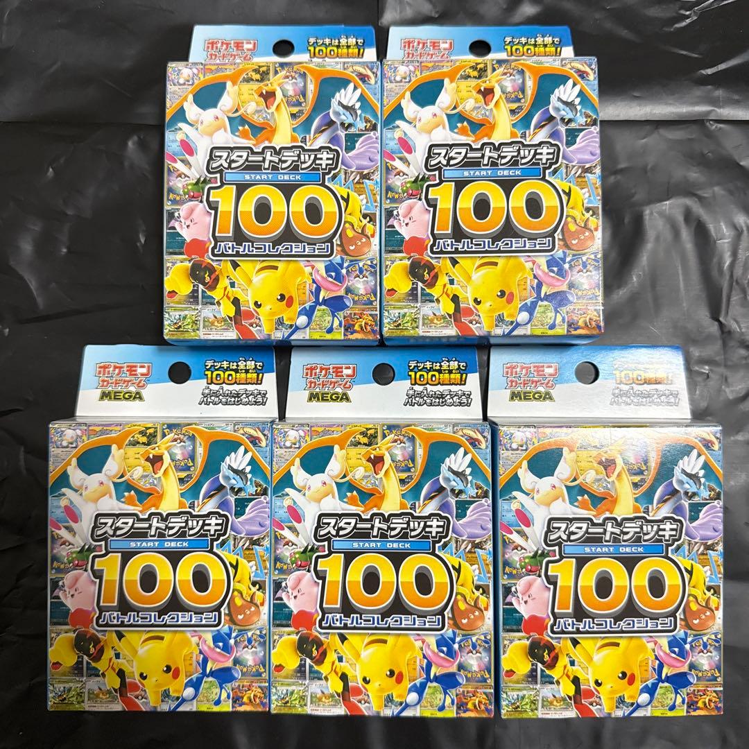 ポケモンカードゲーム スタートデッキ１００　未開封 5セット