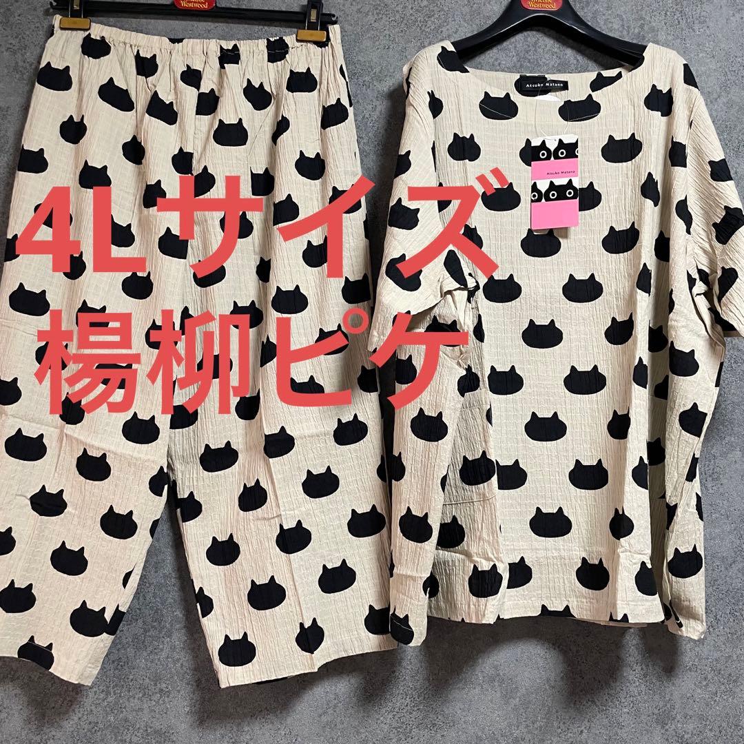 新品　マタノアツコ MEME総柄パジャマ「4Lサイズ・ベージュ・楊柳ピケ」②