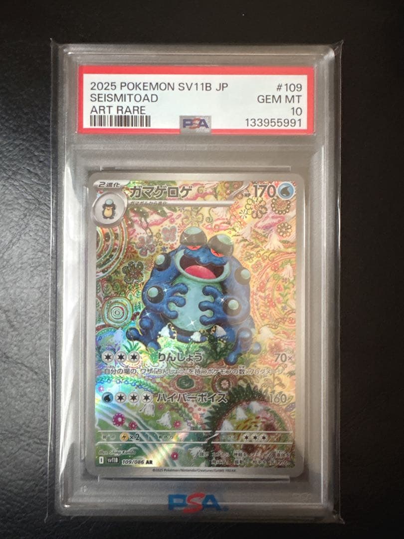 アートレア PSA10 ガマゲロゲ - メルカリ