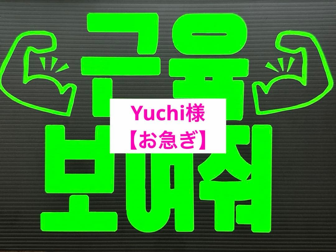 Yuchi様確認用★急ぎ★ファンサボード Krisis フォト風カード2枚セット ユウ Q ウィルソン (キャラクター