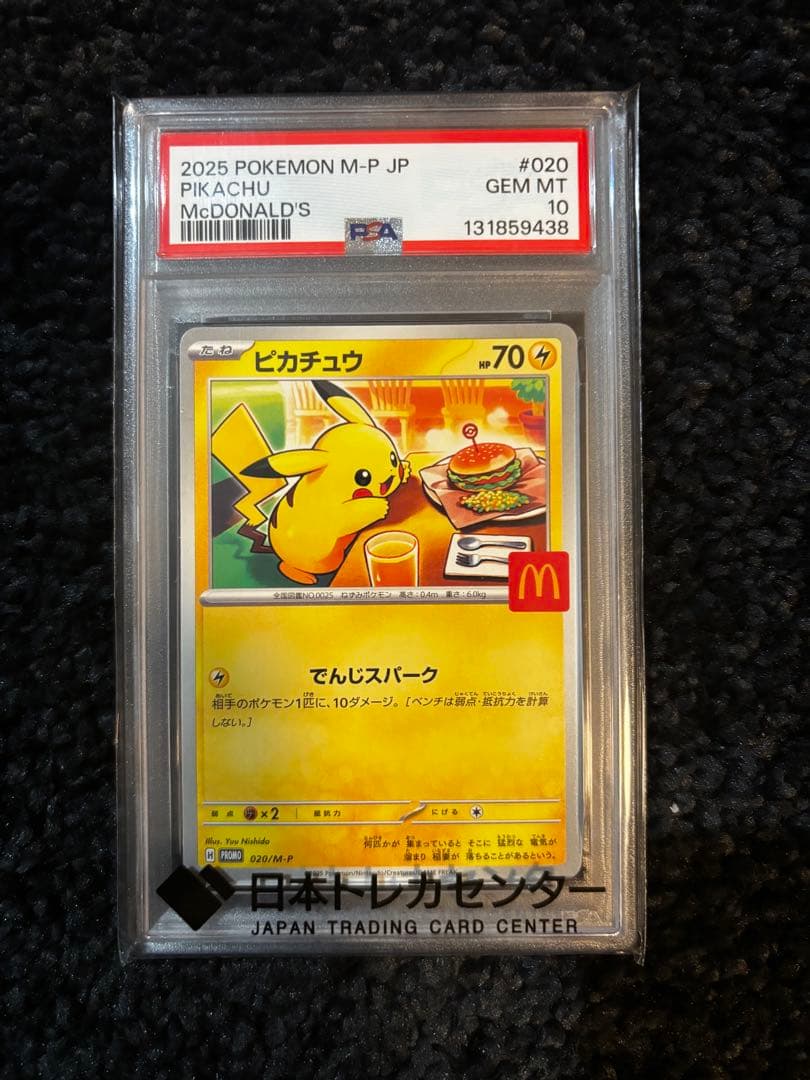 2025 ピカチュウ マクドナルド　PSA10