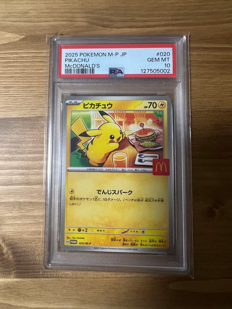 ポケモンカード ピカチュウ 020/M-P マクドナルド　PSA10