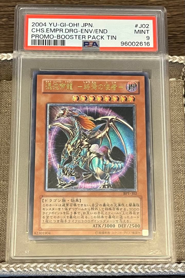 遊戯王カード カオスエンペラードラゴン BPT-JO2 レリーフ