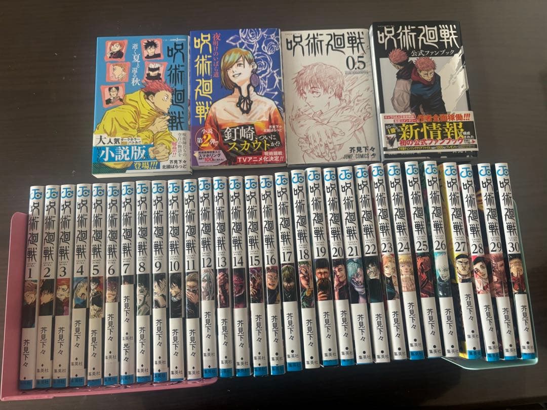 呪術廻戦　全巻+映画特典+ファンブック+小説 呪術廻戦 セット 0～20巻 映画館 入場者 特典 公式ファンブック 芥見下