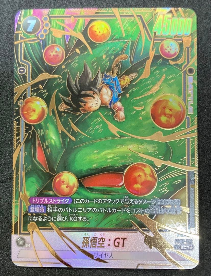 ドラゴンボールフュージョンワールド 神龍への願い 孫悟空:GT SCR