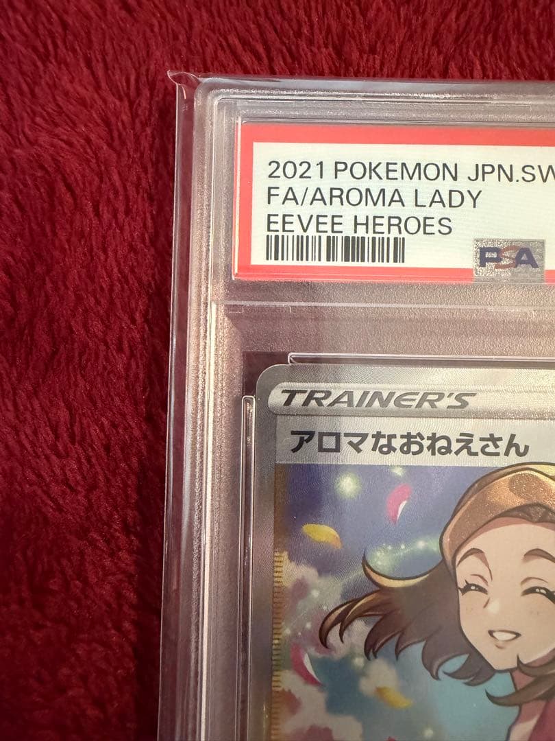 アロマなおねえさん sr psa10 - メルカリ