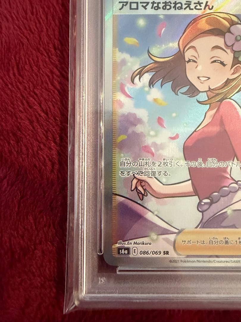 アロマなおねえさん sr psa10 - メルカリ