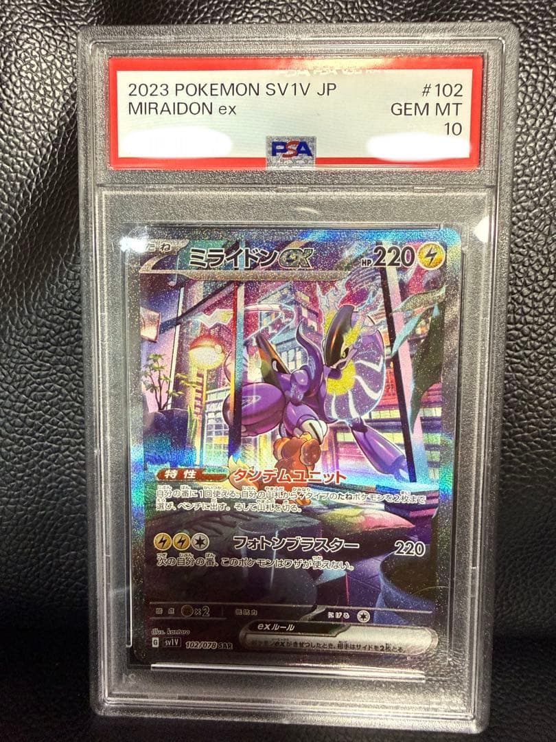【PSA10】ミライドンex sar