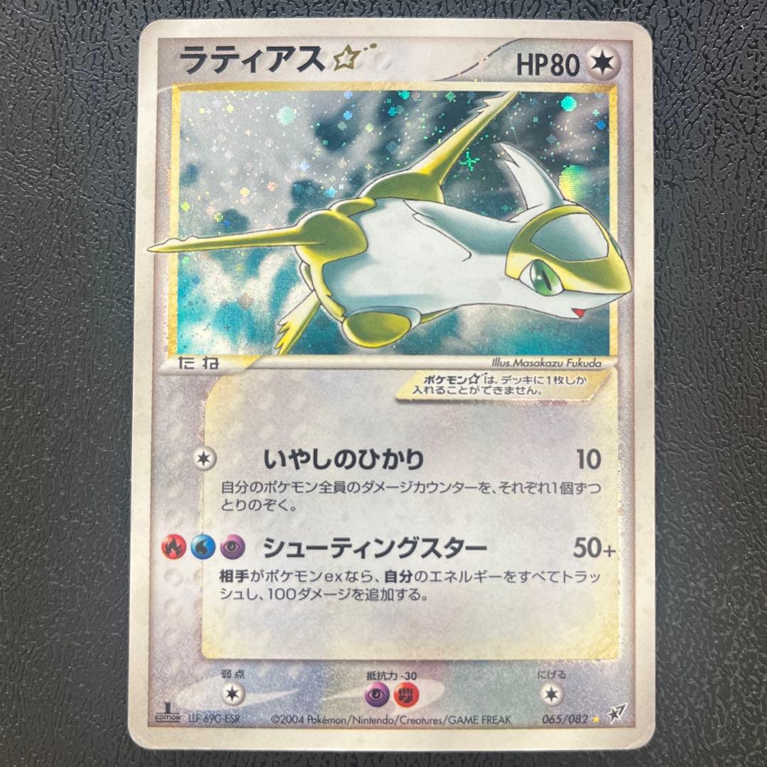 ラティアス☆ 拡張パック 蒼空の激突 065/082 十字ホロ スター