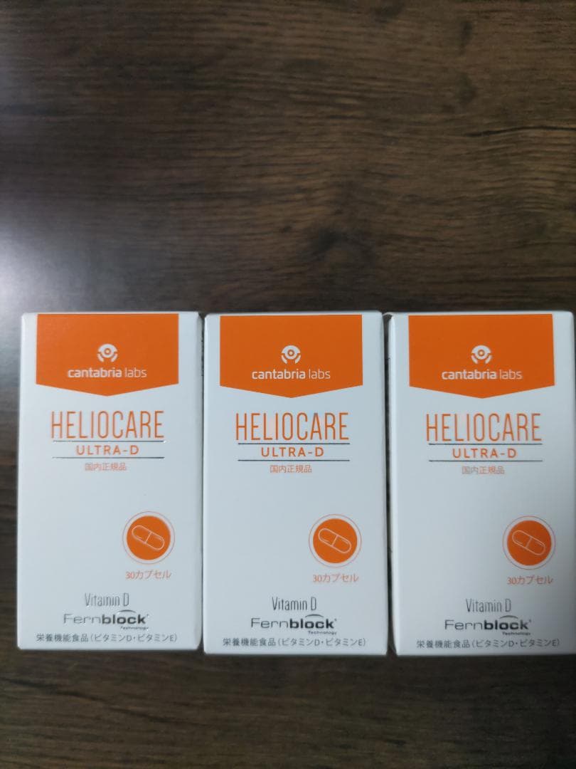 【国内正規品】【新品未開封/3個】ヘリオケア ウルトラD 飲む日焼け止め