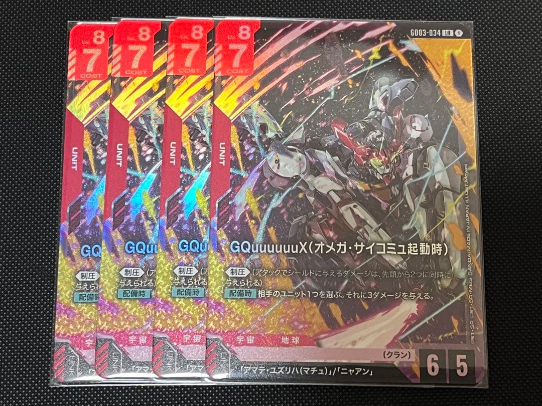 ガンダムカードゲーム ジークアクス（オメガ・サイコミュ起動時） LR 4