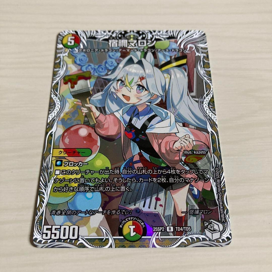 宿禰マロン キャラプレミアムトレジャー ドラゴン娘 - メルカリ