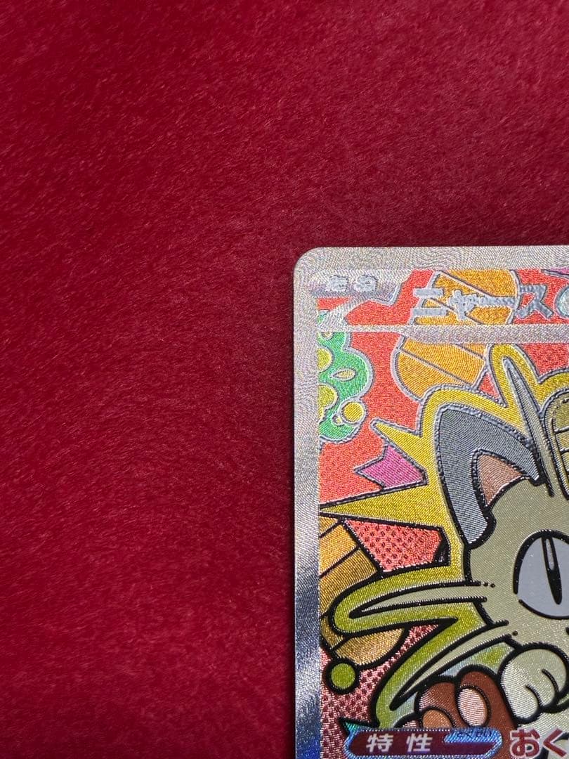 300円スタート】 ポケカ ニャースex SAR - メルカリ