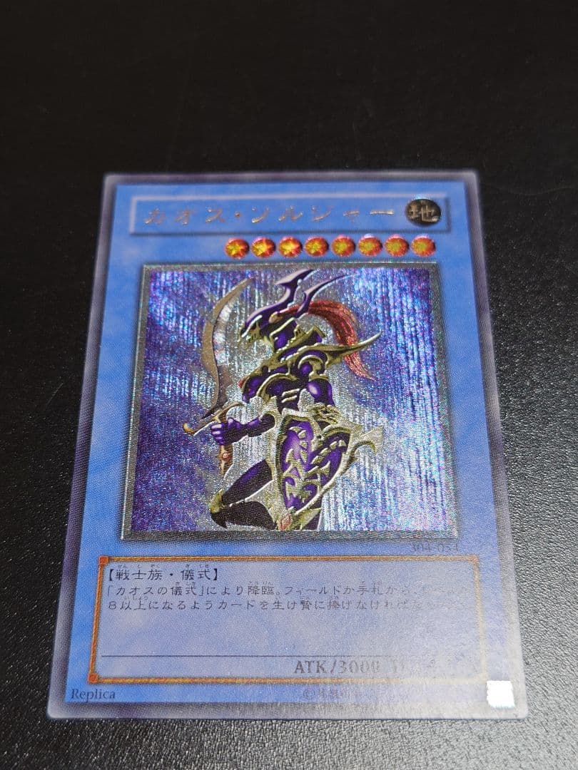 カオス・ソルジャー レリーフ Amazon.co.jp: 遊戯王カード 伝説の剣闘士 カオス・ソルジャー