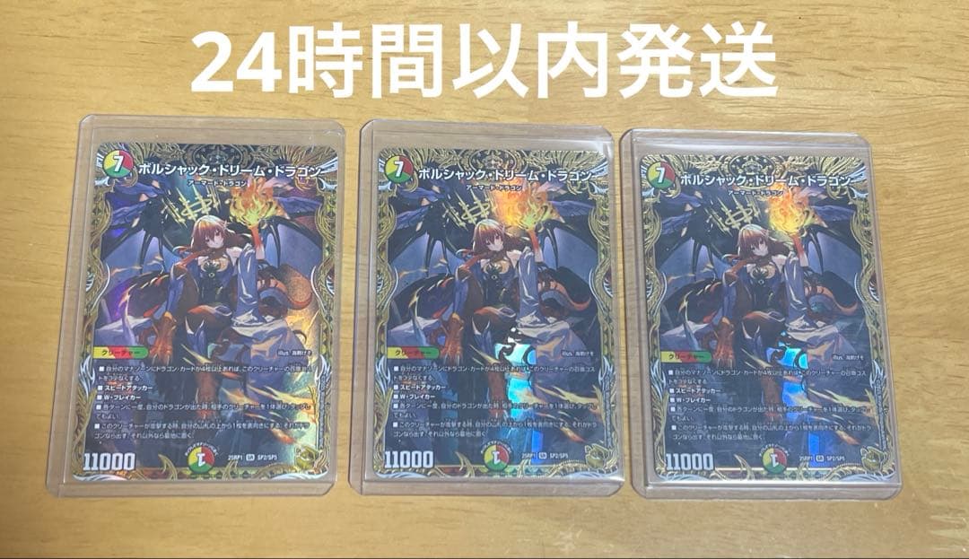 デュエマ ボルシャックドリームドラゴン 金トレジャー 3枚 メルカリ便 ボルシャックドリームドラゴン 金トレジャー - メルカリ