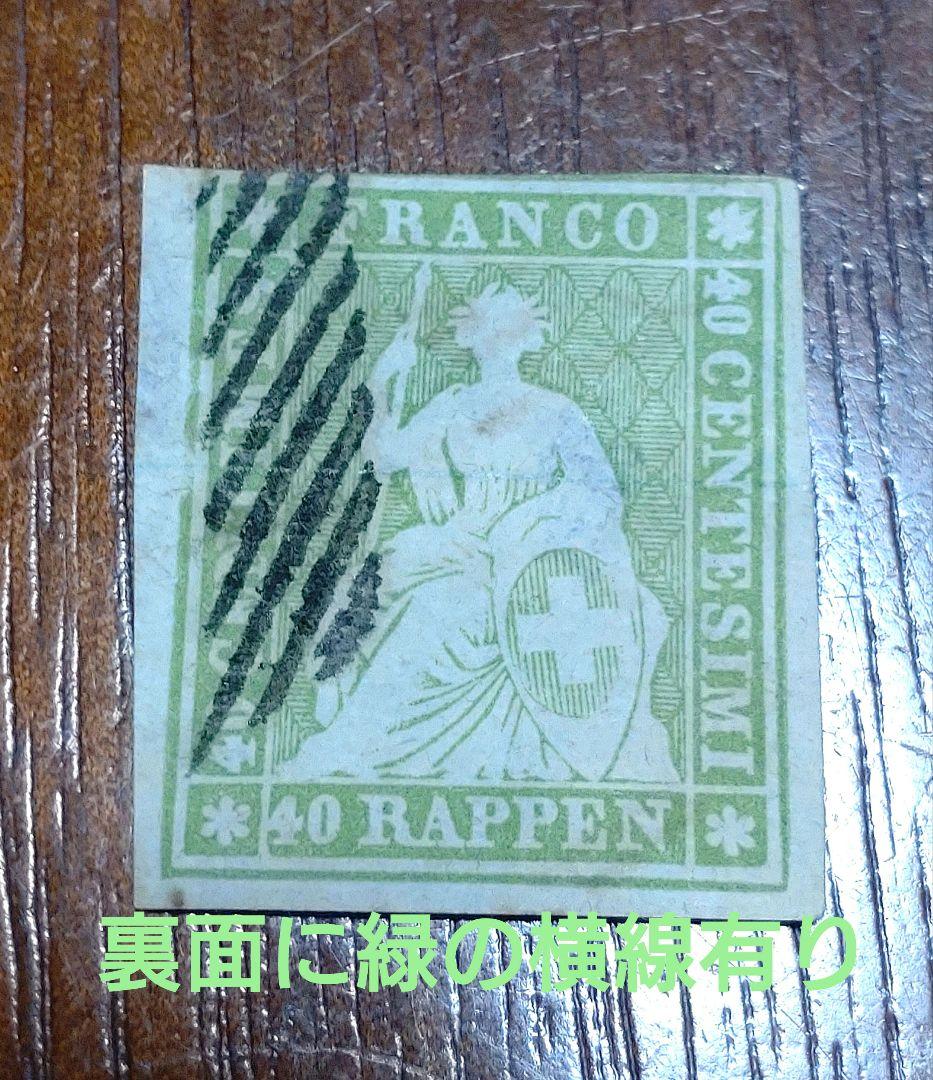 スイスレア使用済切手 海外切手 スイス 1970年代 - メルカリ