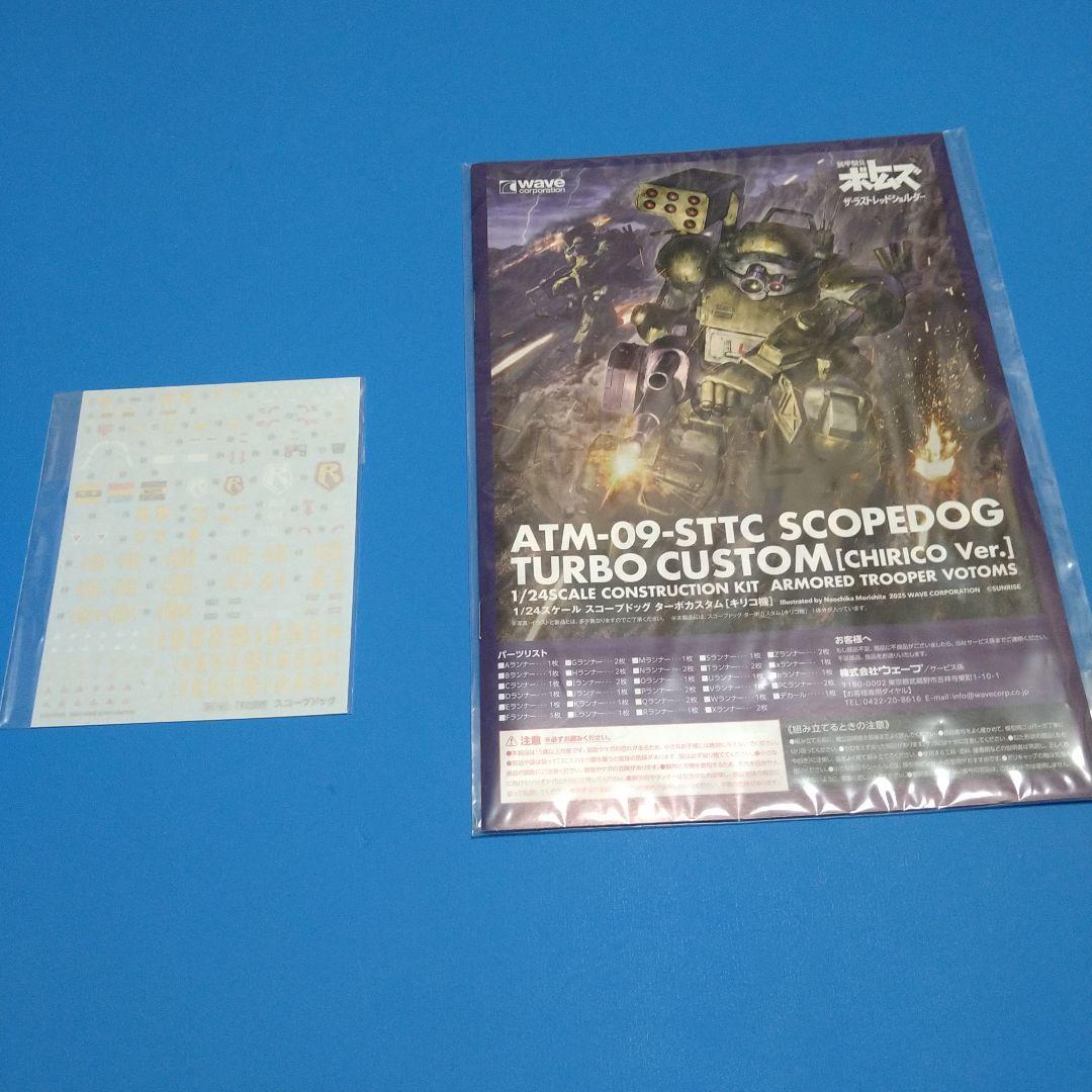 フォロー割引10%OFF】1/24ウェーブ「スコープドッグターボカスタム