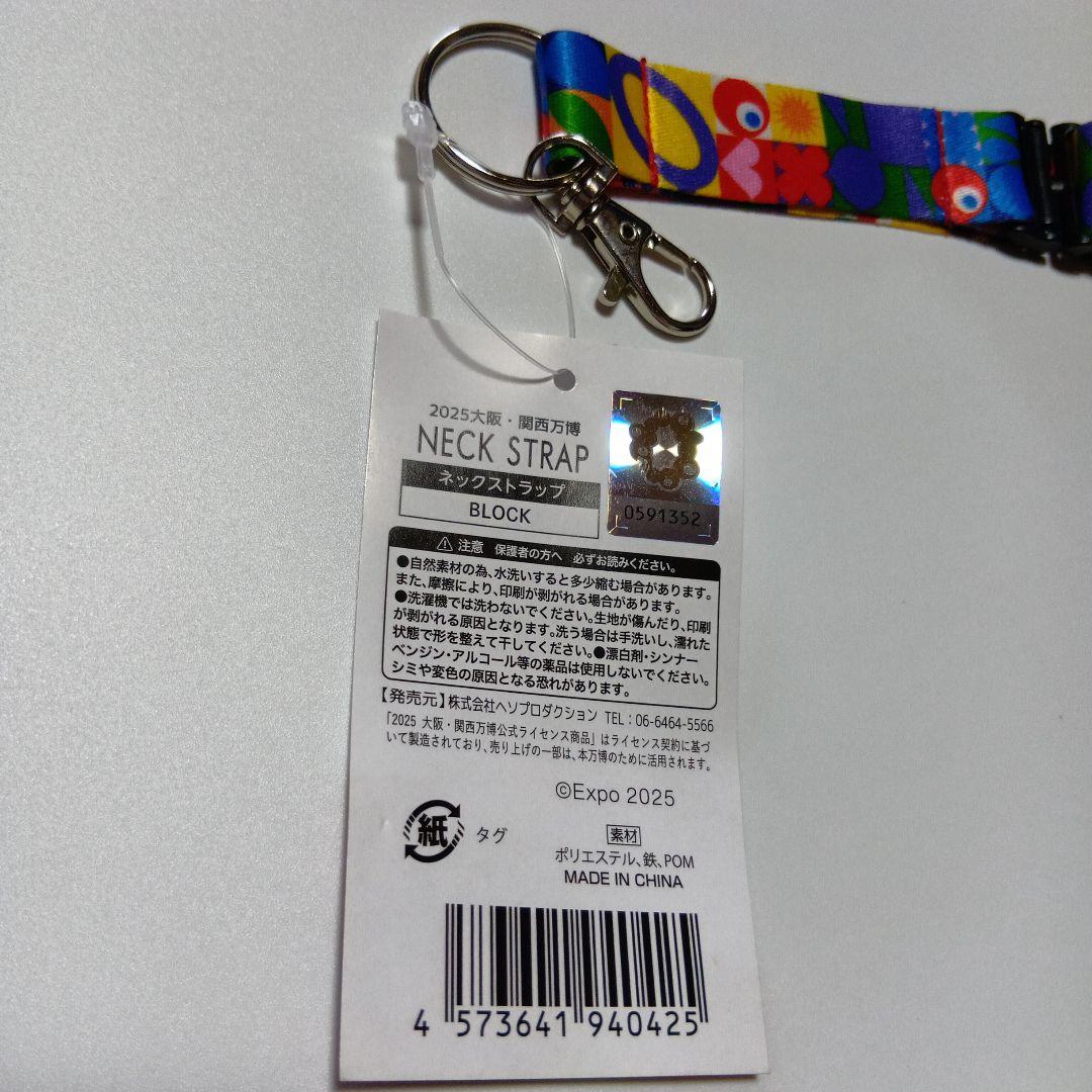 大阪関西万博 ミャクミャク ネックストラップ BLOCK (ブロック