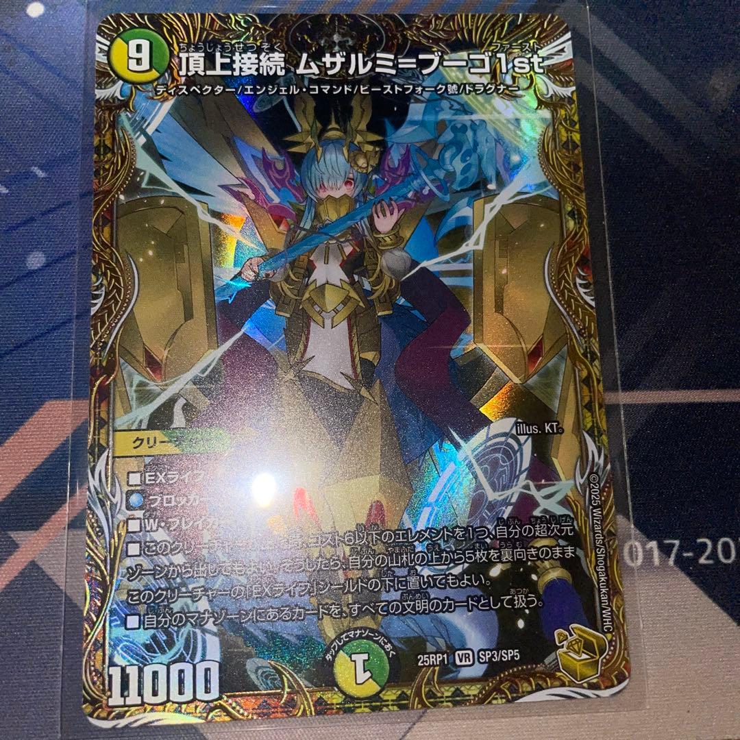 頂上接続 ムザルミ=ブーゴ1st