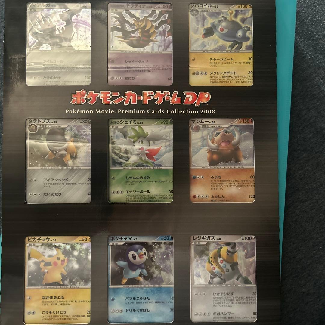 ポケモンカードプレミアムコレクション2008 映画公開記念プレミアムシート開封済 ポケモンカード 映画公開記念 プレミアムシート2008 - メルカリ