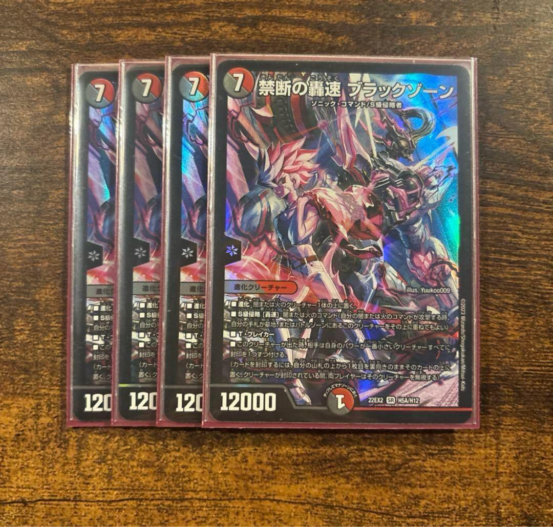 禁断の轟速 ブラックゾーン ヒーロー 4枚