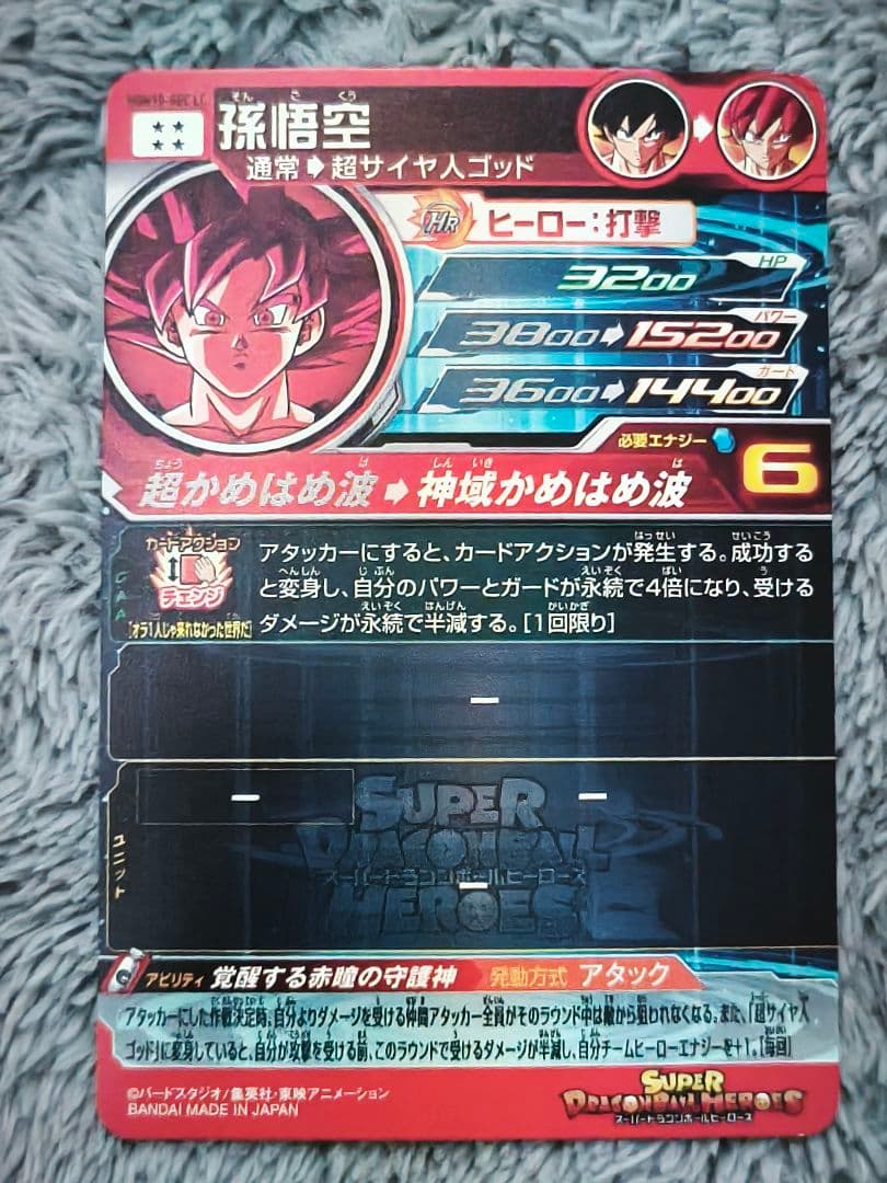 琉*地様 スーパードラゴンボールヒーローズ UGM10-SEC LC 孫悟空 琉*地
