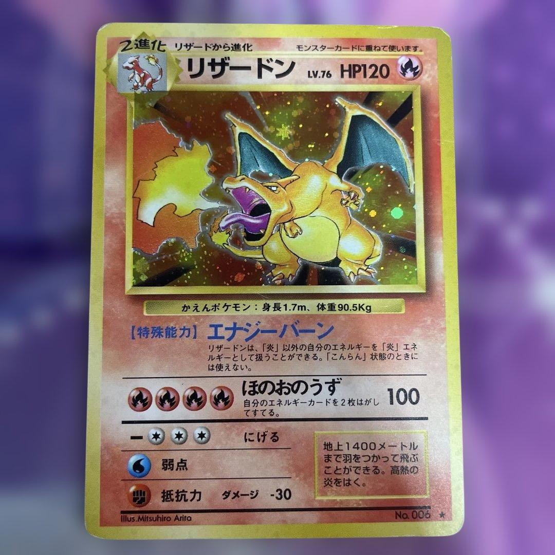 h*y様 リザードン Lv.76 HP120 No.006 旧裏 リザードン LV.76 No.006 マークあり 旧裏 1枚の通販 土日祝休 magi