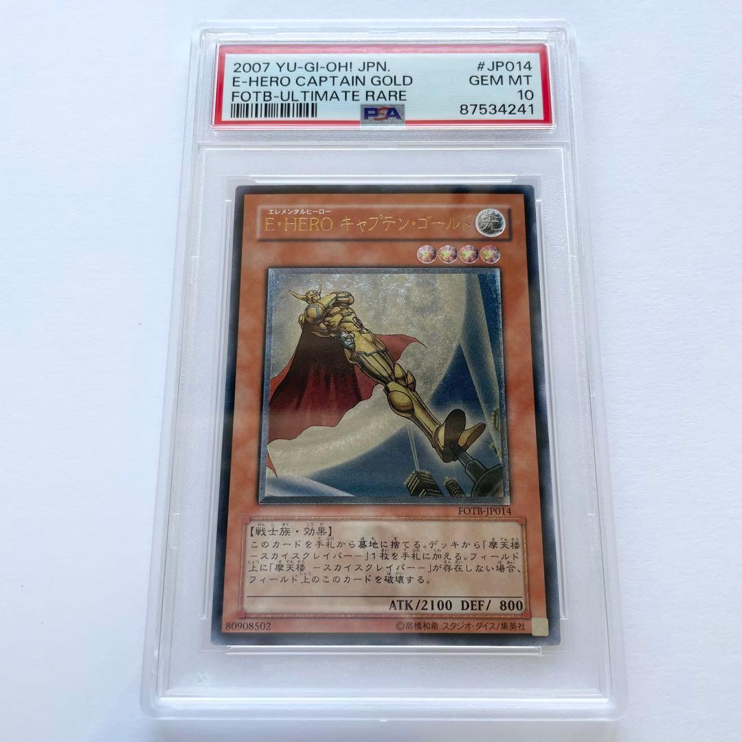 遊戯王 E・HERO キャプテンゴールド レリーフ PSA10 Amazon.co.jp: 遊戯王カード 英語版 ELEMENTAL HERO CAPTAIN GOLD E