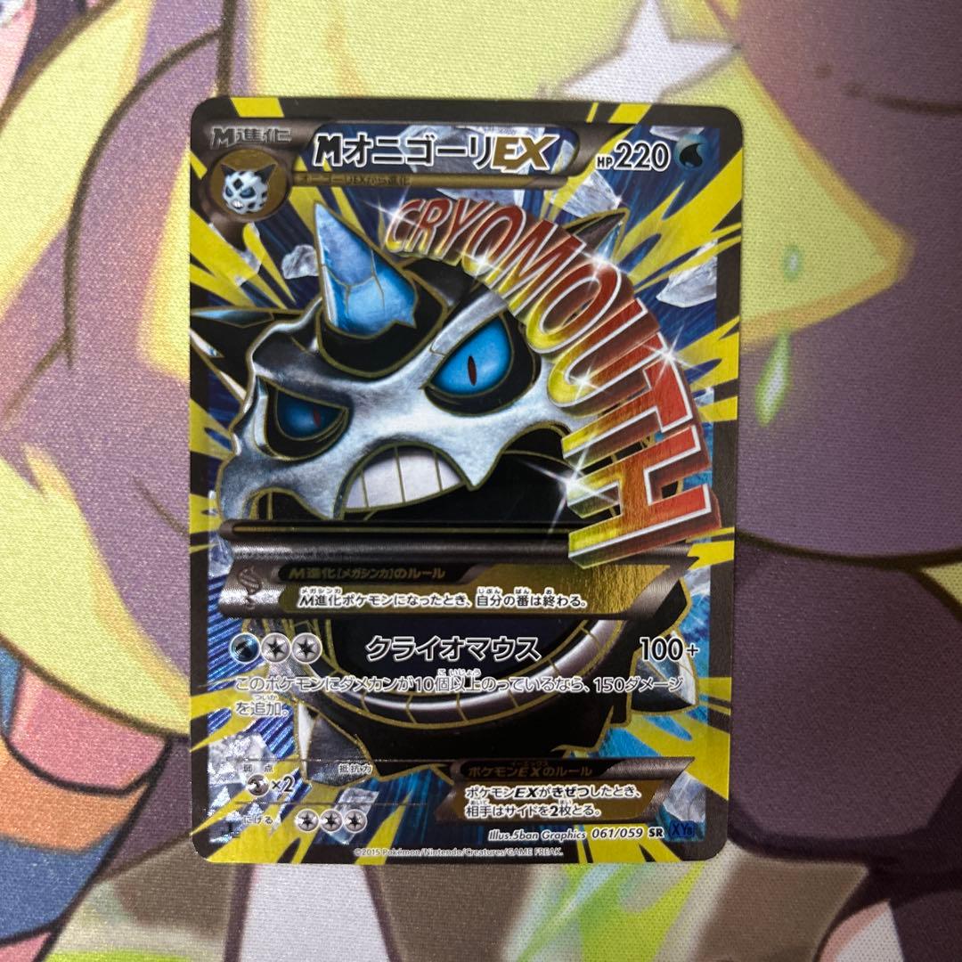 MオニゴーリEX SR XY8アンリミ RR MオニゴーリEX 販売 | [XY8] 青い衝撃 | ポケモンカード通販なら