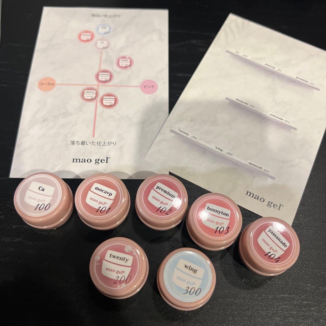 maogel マオジェル7色セット 100〜104.200.300 ジェルネイル