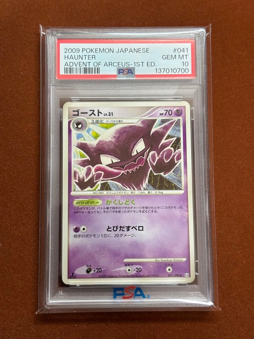 【超希少】ゴースト PSA10 世界26枚 こみやトモカズ 1ed 2009年