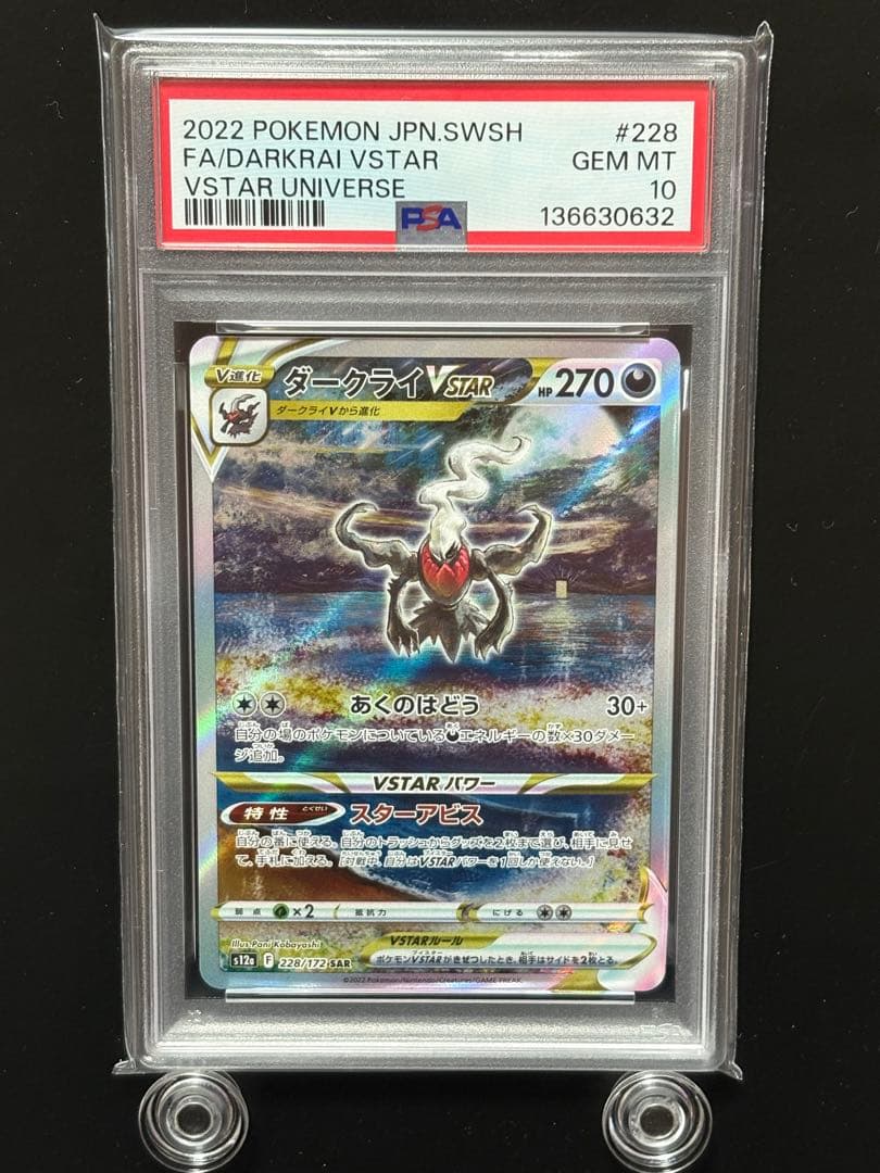 PSA10】ダークライVSTAR SAR S12a VSTARユニバース - メルカリ