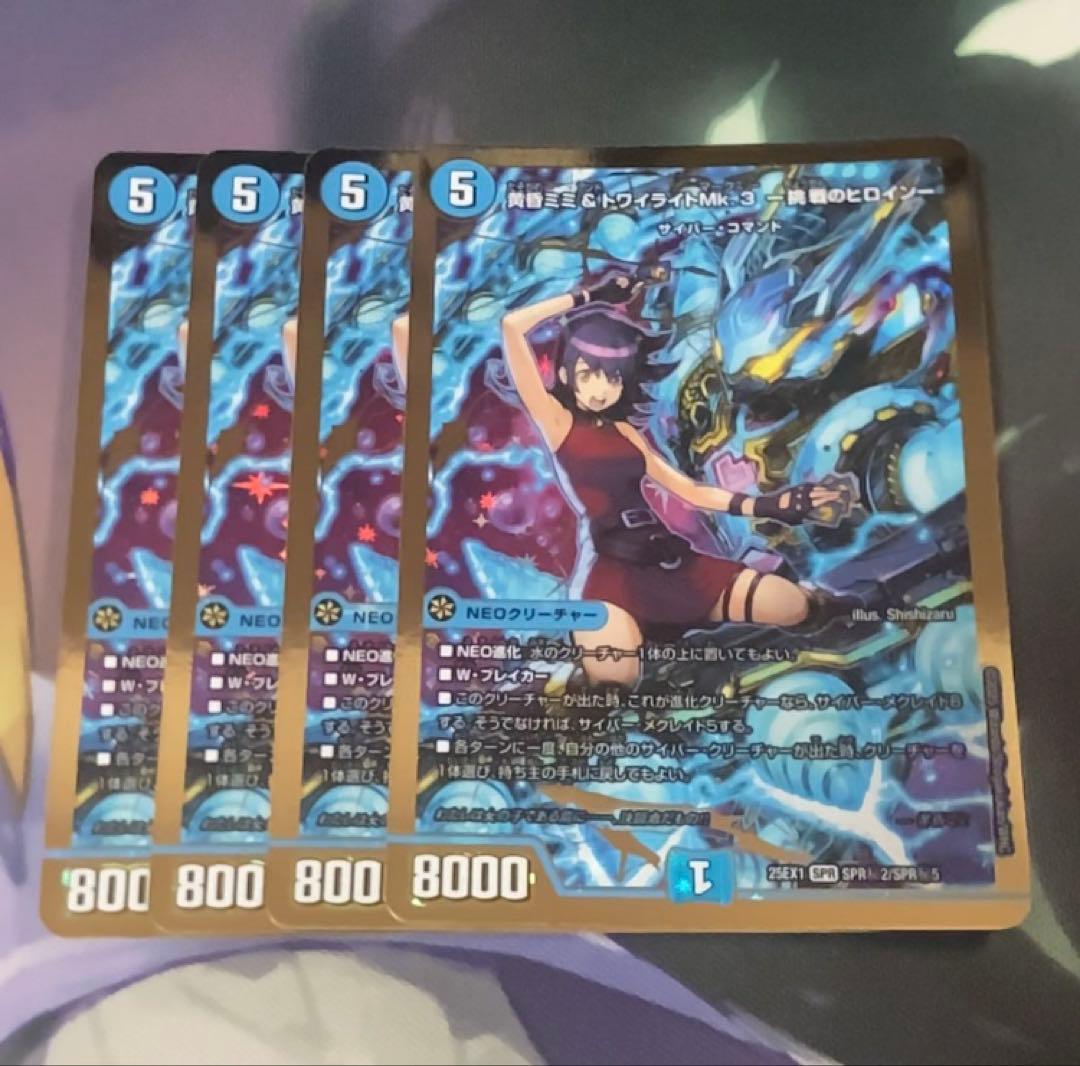 黄昏ミミ&トワイライトMK3 シークレット　4枚　匿名配送