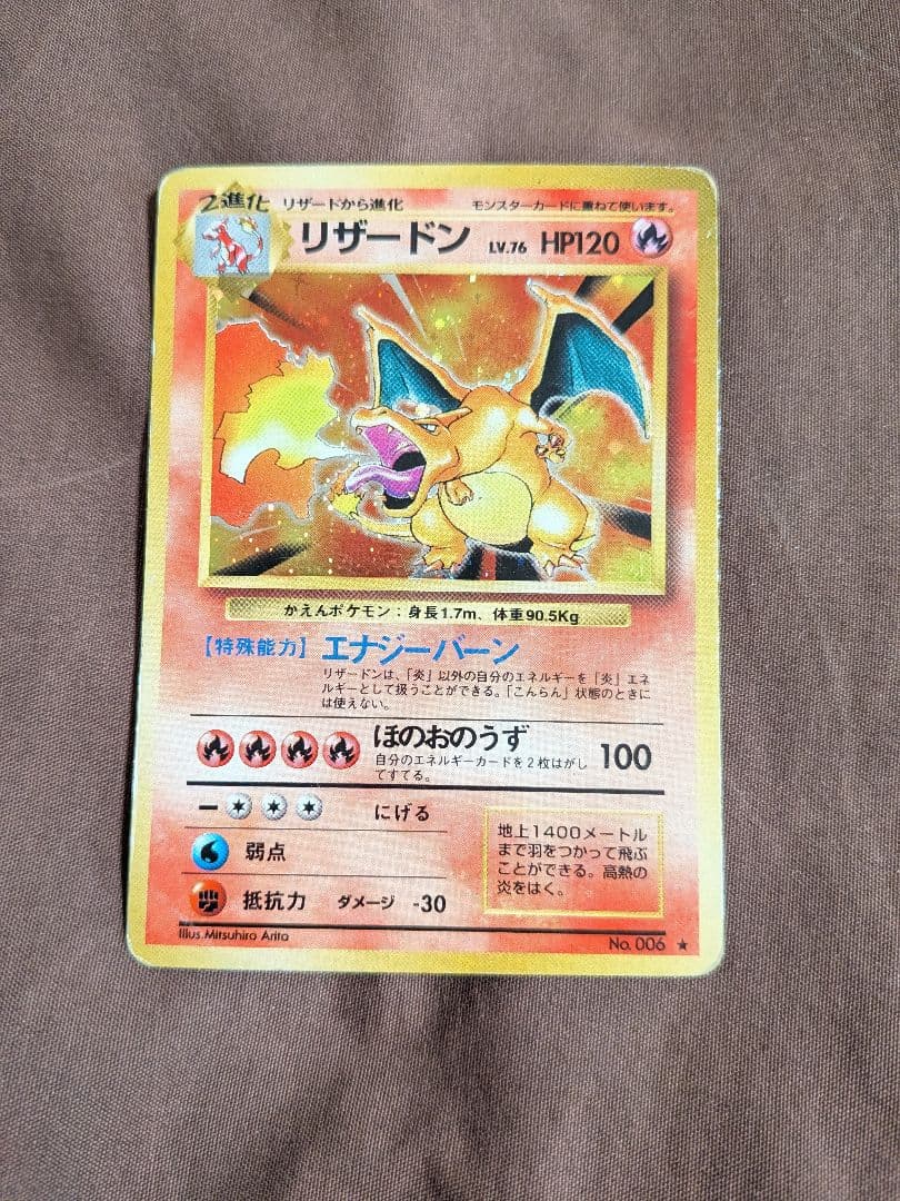 リザードン ★ 第1弾拡張パック ポケモンカード 旧裏 リザードン ☆ 第1弾拡張パック旧裏 - メルカリ