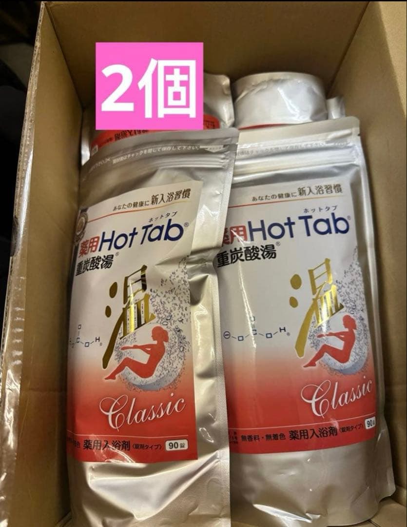Hot Tab Classic 入浴剤 2個 Amazon | 【2個セット】薬用ホットタブ 重炭酸湯Classic 90錠 [医薬部