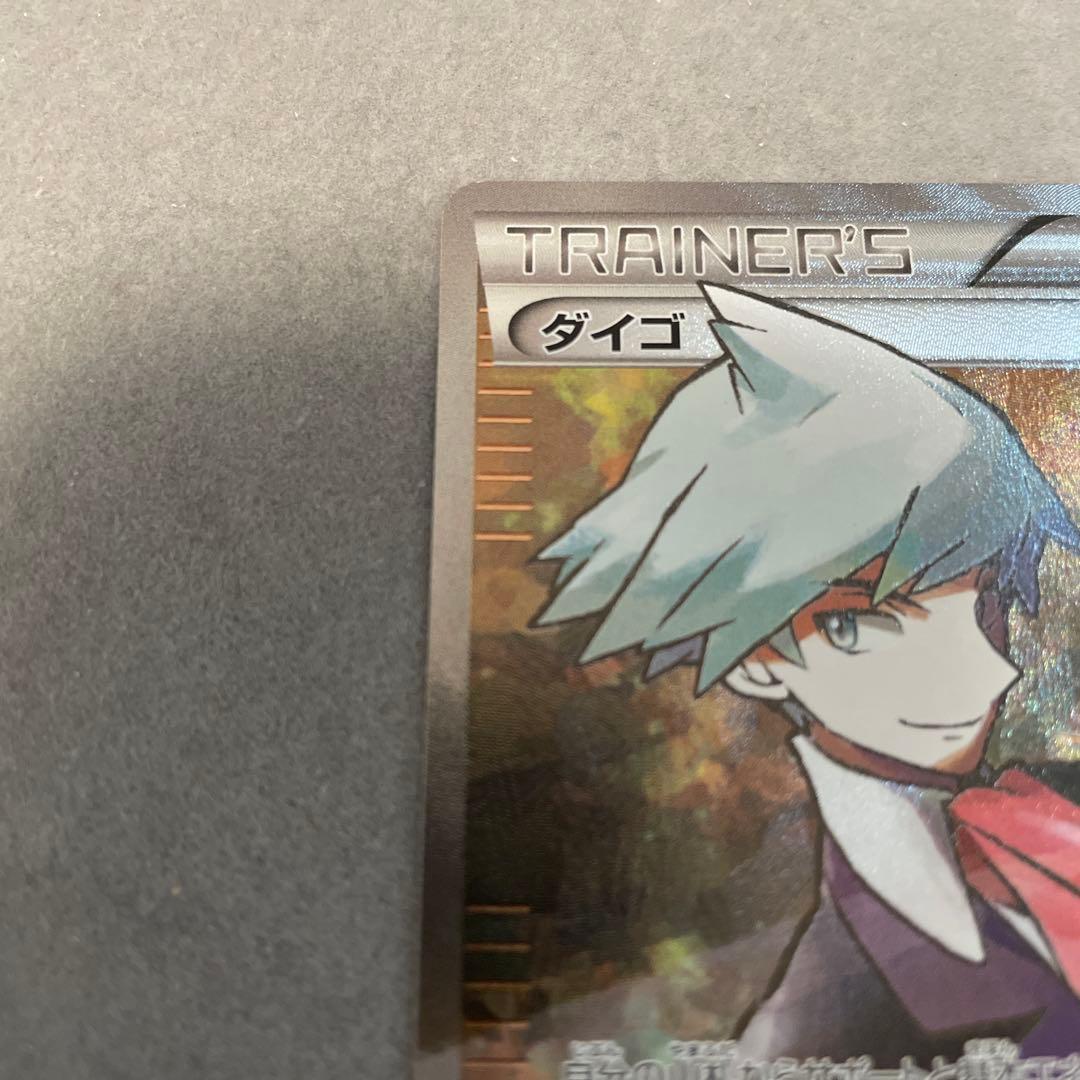 ポケモンカードゲーム ダイゴ SR エメラルドブレイク プロモカード