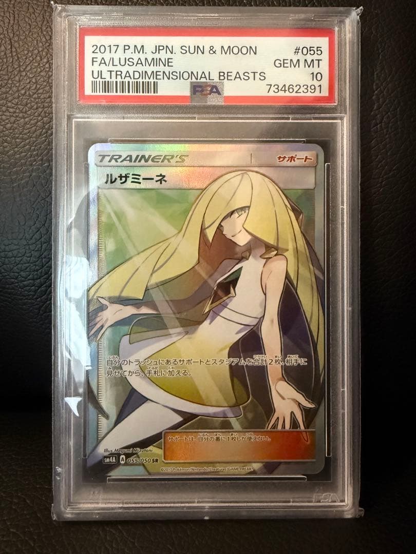 ポケモンカードゲーム ルザミーネSR PSA10 超次元の暴獣 - メルカリ