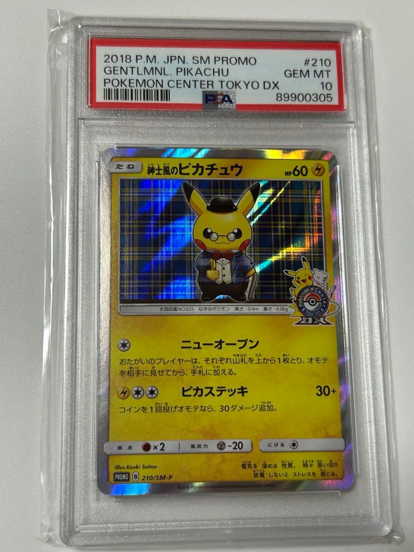 PSA10 紳士風のピカチュウ プロモ ポケカ