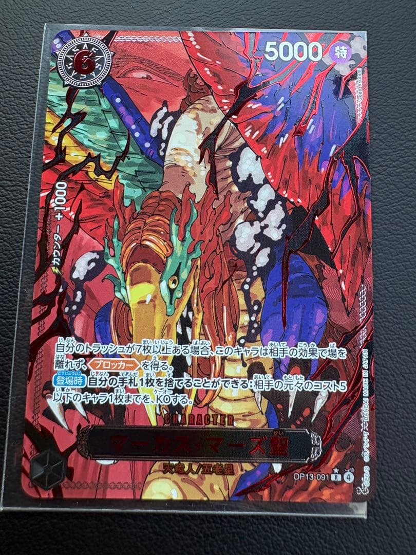 マーカス・マーズ聖　レッドパラレル　ゴッドパック 赤箔 五老星 スーパーパラレル