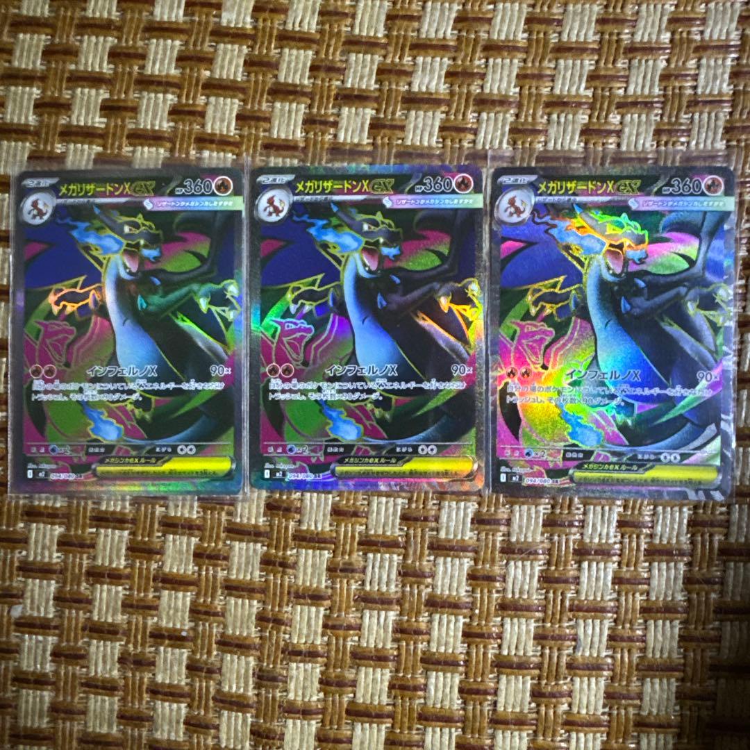 メガリザードンXex SR3枚