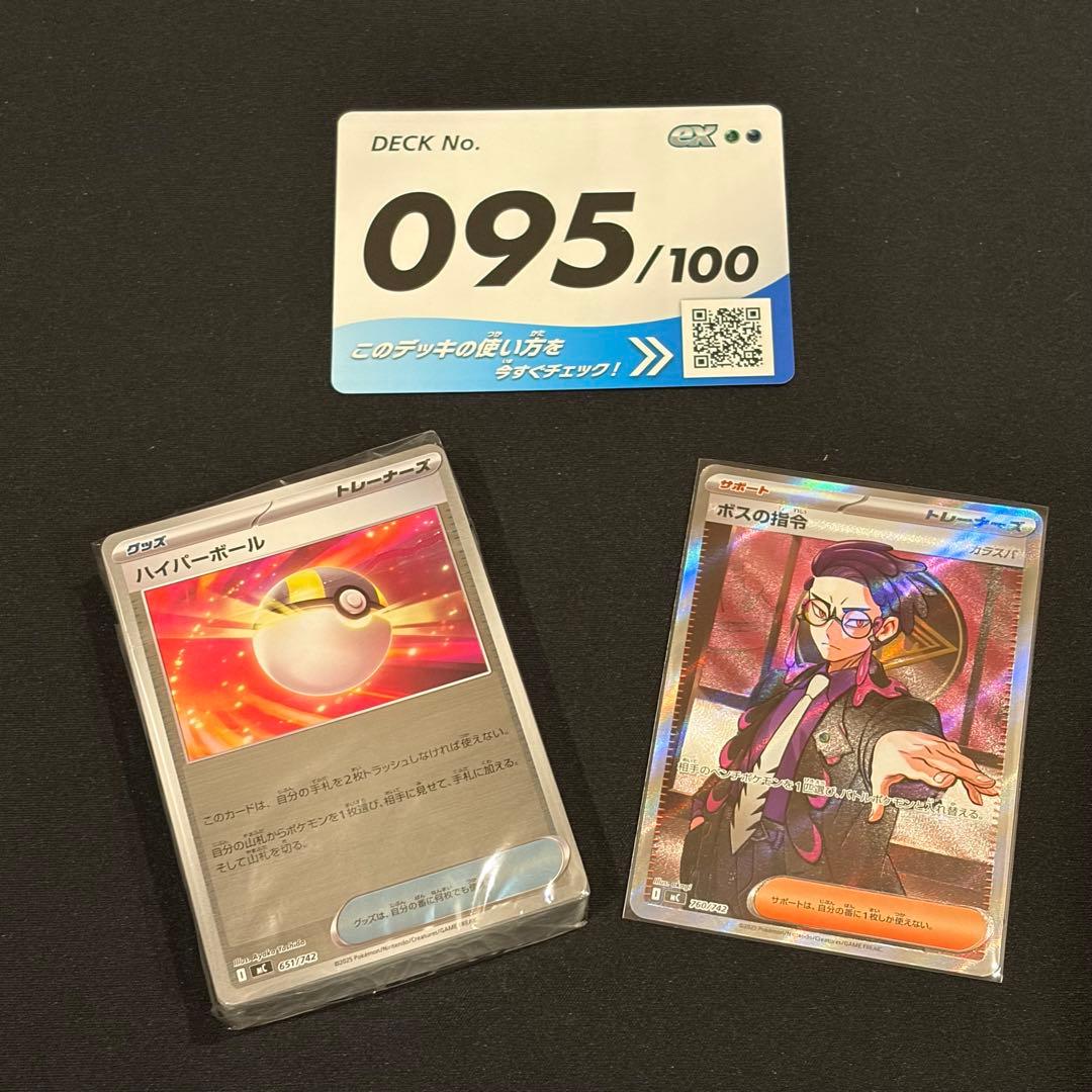 ポケモンカード スタートデッキ100 No.95 ボスの指令 カラスバ SR