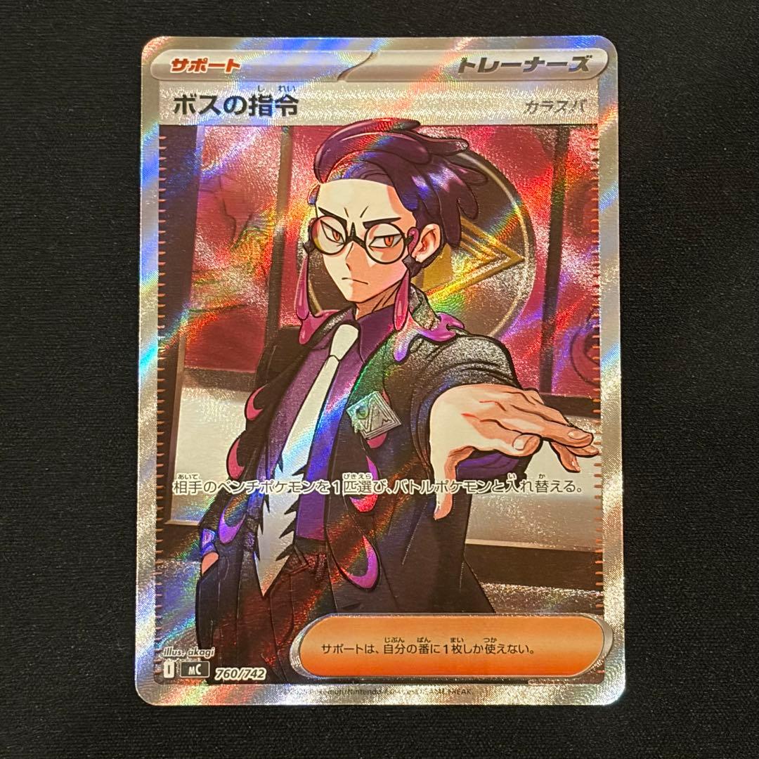 ポケモンカード スタートデッキ100 No.95 ボスの指令 カラスバ SR