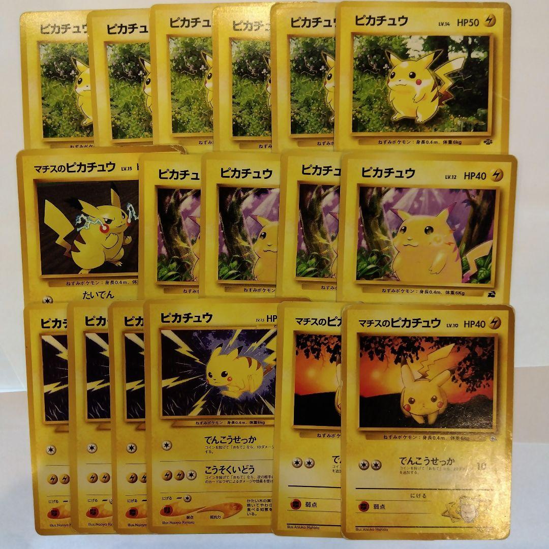 とポケモンカード ピカチュウまとめ ポケカ引退セット 現状品 イントロ 旧裏