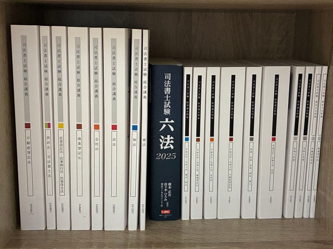 司法書士試験　テキスト集及び六法