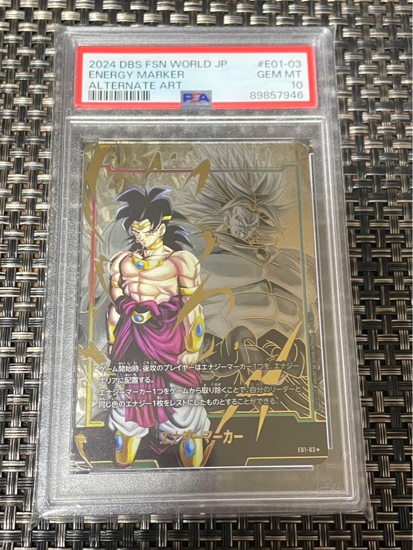 エナジーマーカー　パラレル　ブロリー　PSA10 エナジーマーカー ブロリー【☆】 パラレル E01-03の相場・買取価格10