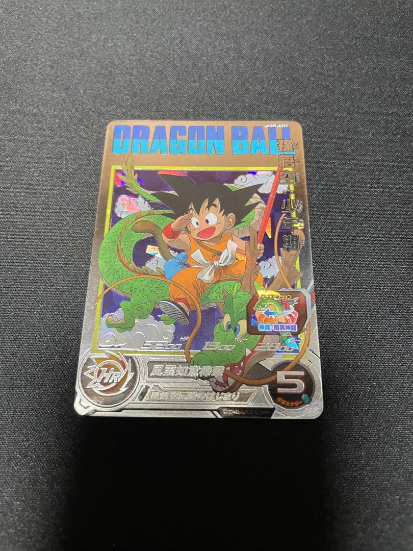 スーパードラゴンボールヒーローズ 孫悟空:少年期 UGM5-ASEC - メルカリ