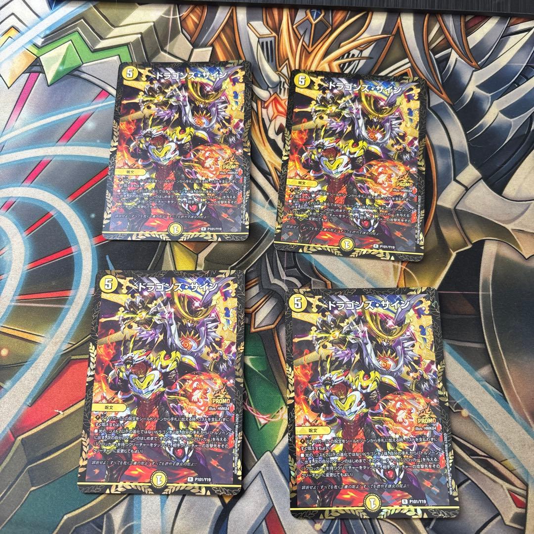 ドラゴンズサインcsプロモ ドラゴンズ・サイン (CSプロモ) P101/Y19 R｜デュエマシングルカード