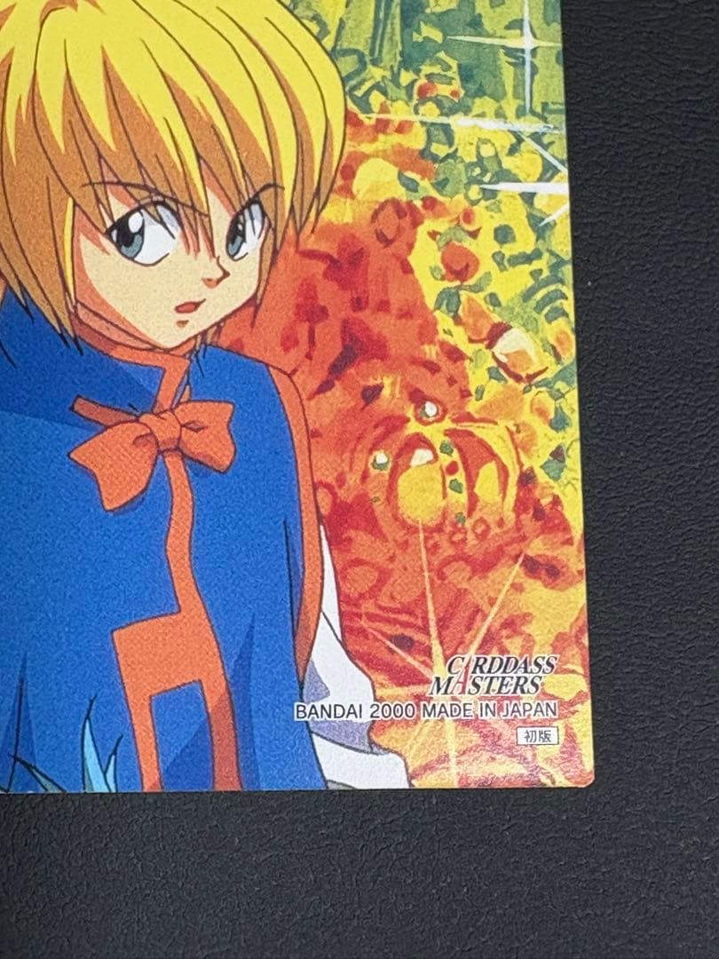HUNTER×HUNTER カードダスマスターズ No.10ゴン他計2枚セット - メルカリ