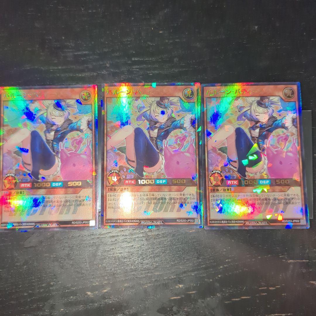 遊戯王ラッシュデュエル　バルーンバティーア　ビクトリー　ver. 3枚